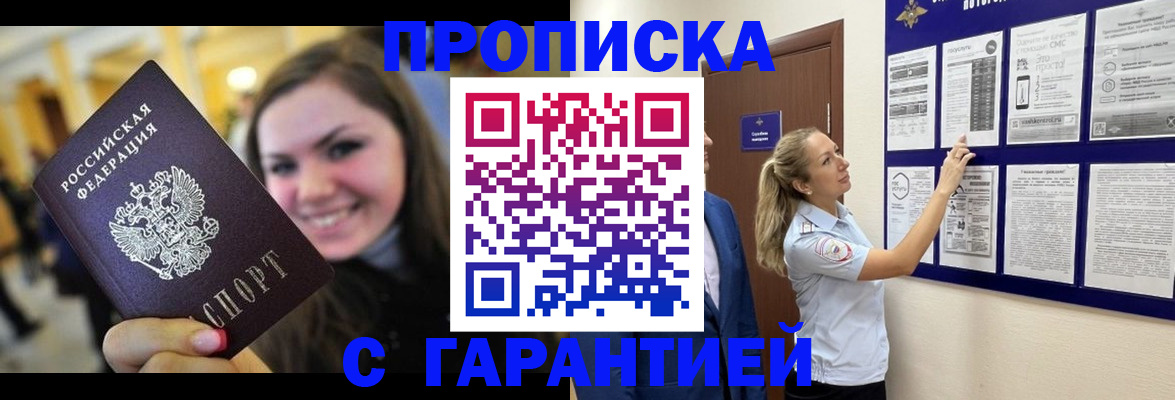 временная регистрация в Белой Калитве