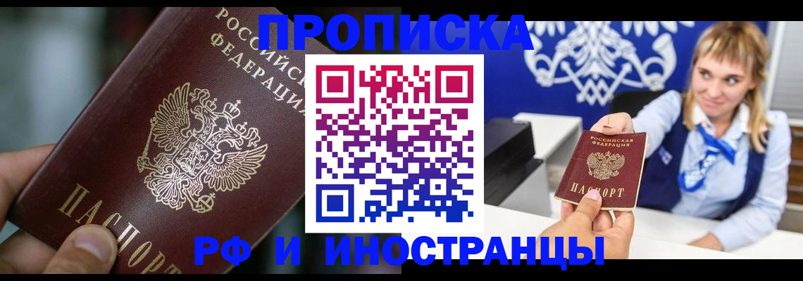 временная регистрация законно в Белой Калитве