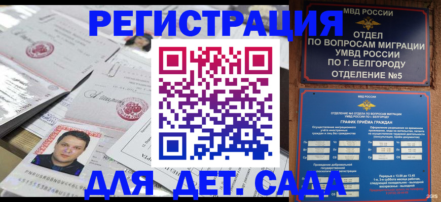 прописка от собственника в Белой Калитве