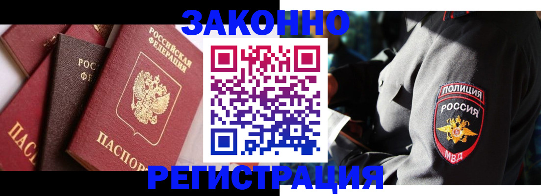 прописка 2025 в Белой Калитве