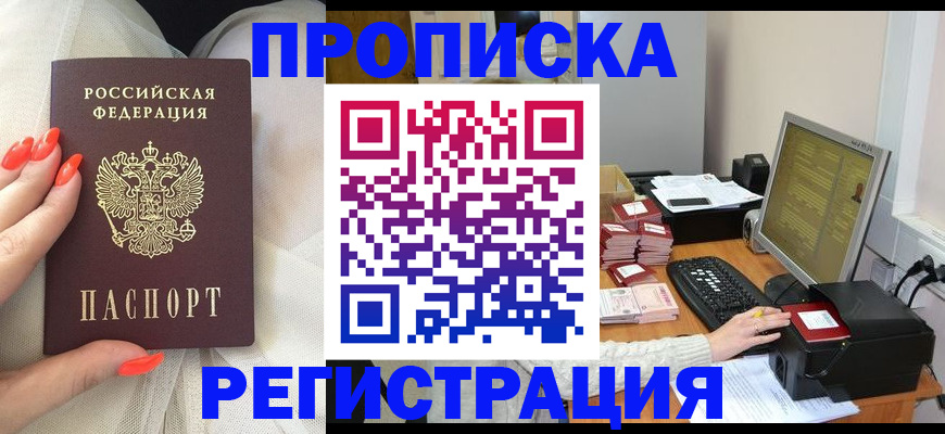 где прописаться в Белой Калитве