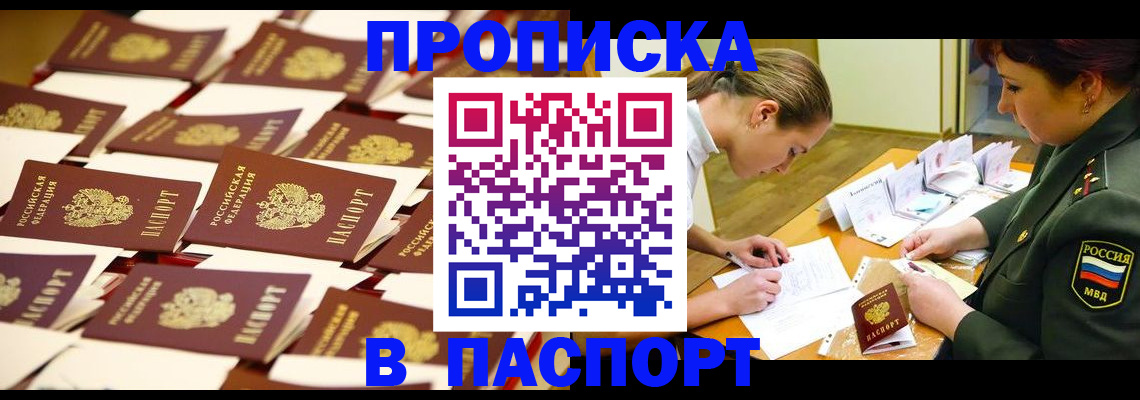 временная регистрация для школы в Белой Калитве