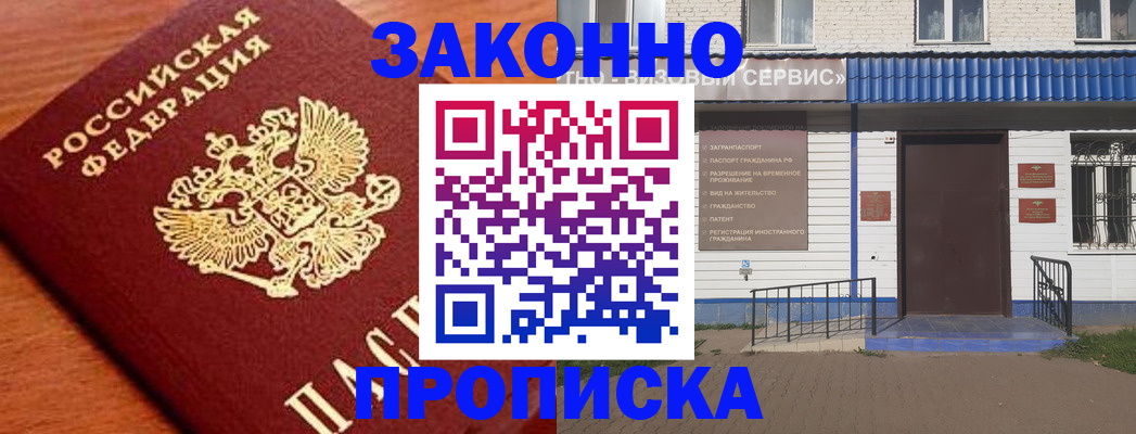 временная регистрация законно в Белой Калитве
